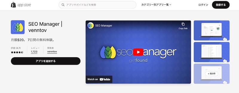 「SEO manager」