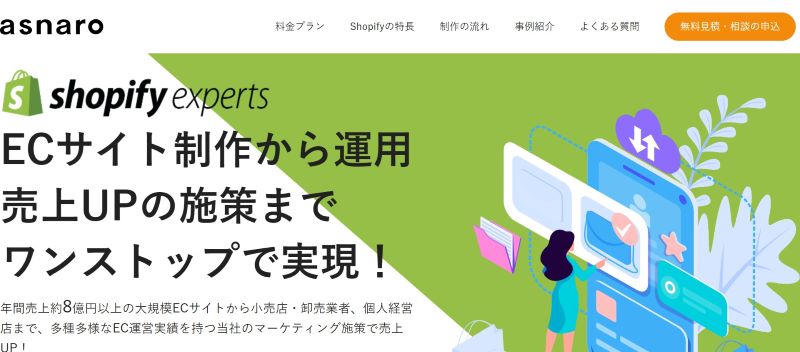 Shopifyに対応している運営代行会社おすすめ9社を厳選紹介！_3