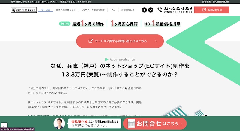 神戸のECサイト制作会社おすすめ5社を厳選紹介！_1