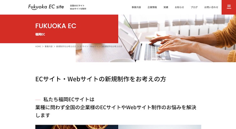 福岡ECサイト株式会社