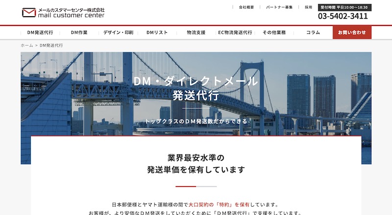 名古屋のDM発送代行会社おすすめ7社を厳選紹介！_2