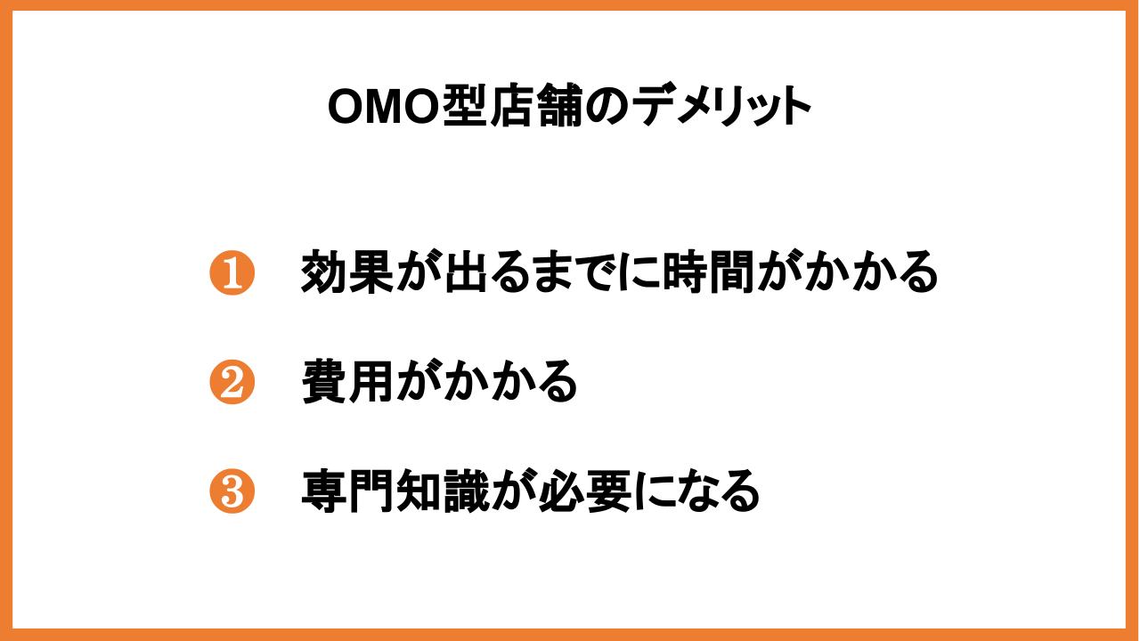 OMO型店舗とは｜メリット・成功ポイント・活用事例を紹介_1