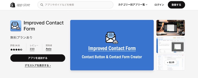 Improved Contact Form：問い合わせフォームの設置