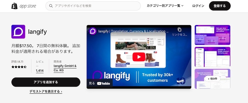 Langify：言語の自動切り替え・翻訳