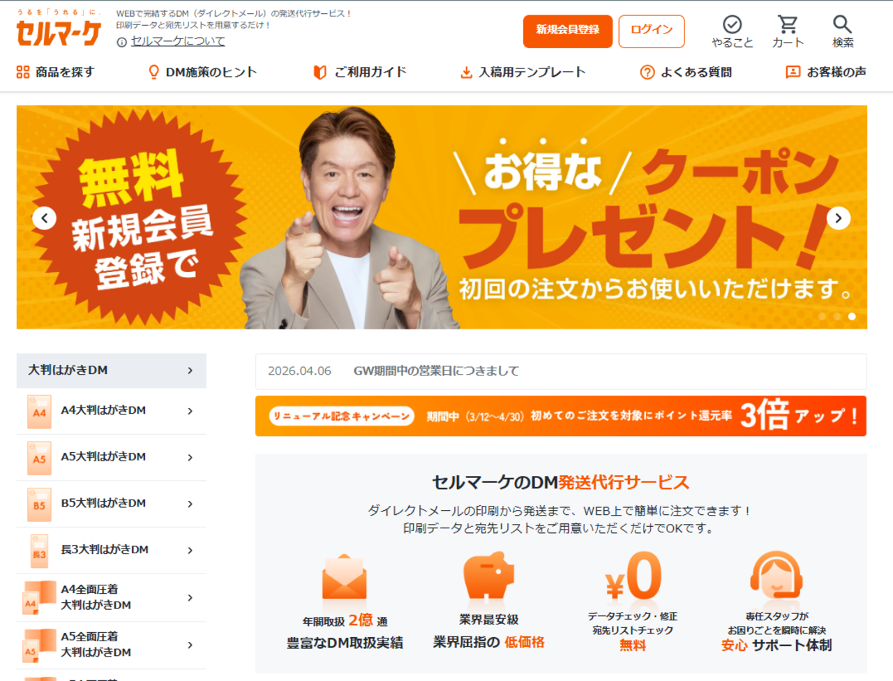 ディーエムソリューションズ株式会社