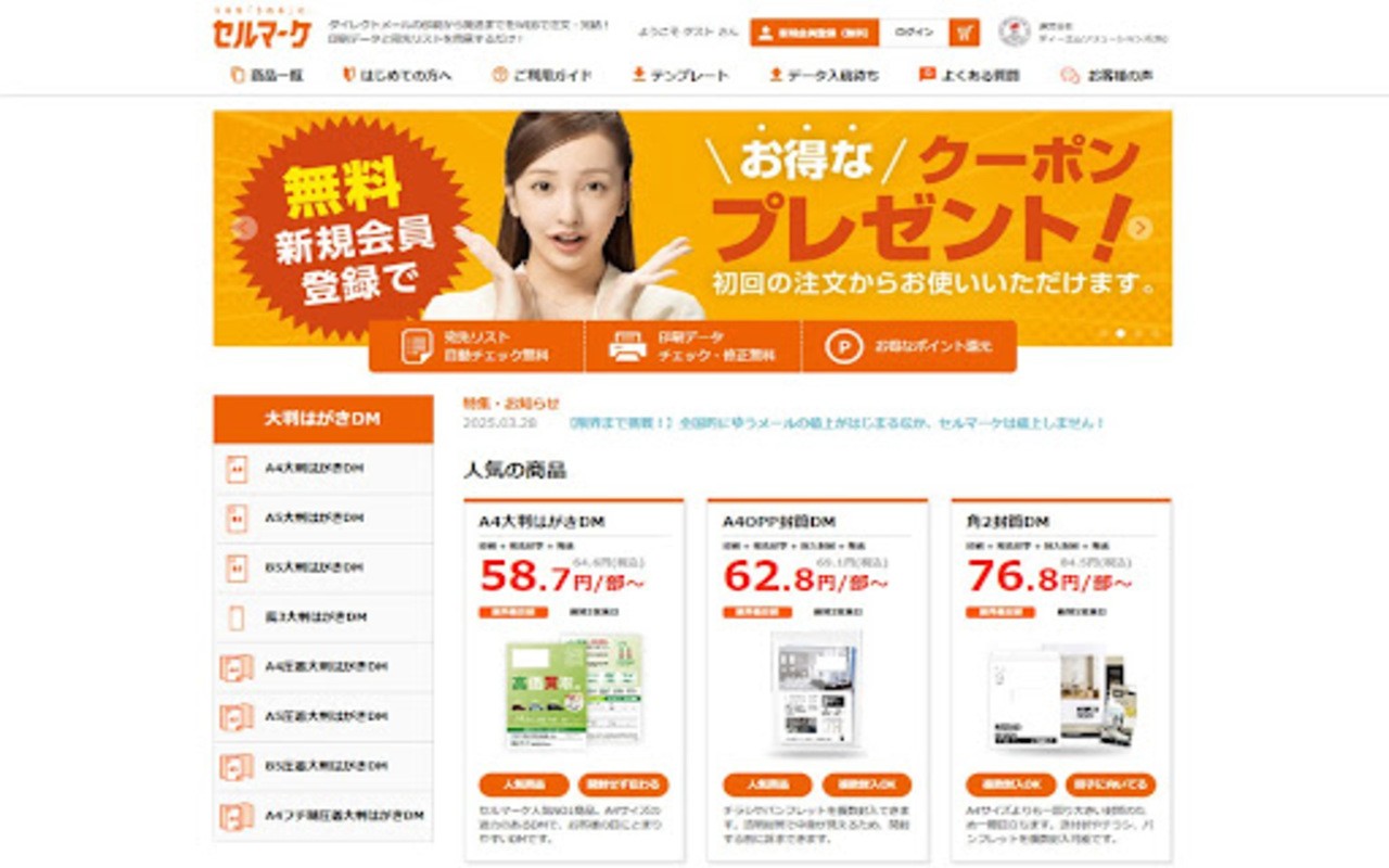 ディーエムソリューションズ株式会社