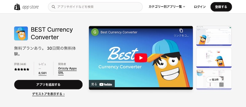 BEST Currency Converter：通貨の変更