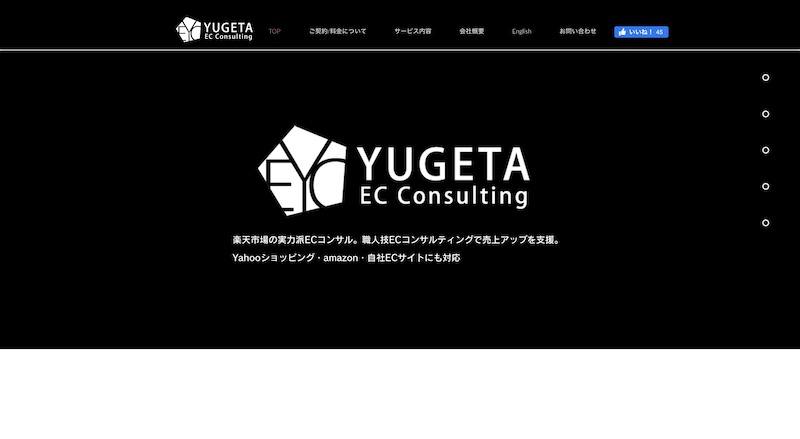株式会社YUGETA ECコンサルティング
