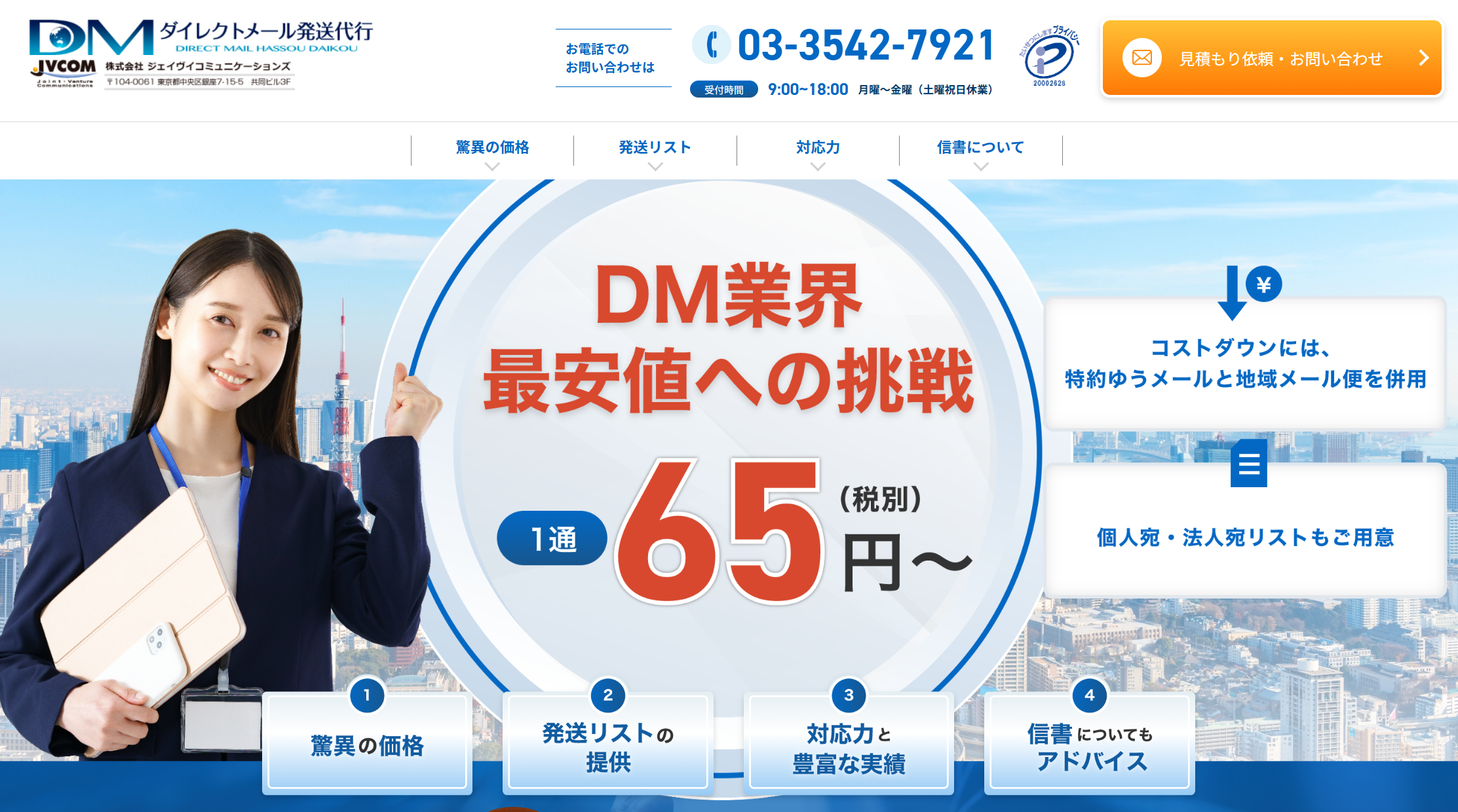 株式会社ジェイヴイコミュニケーションズ