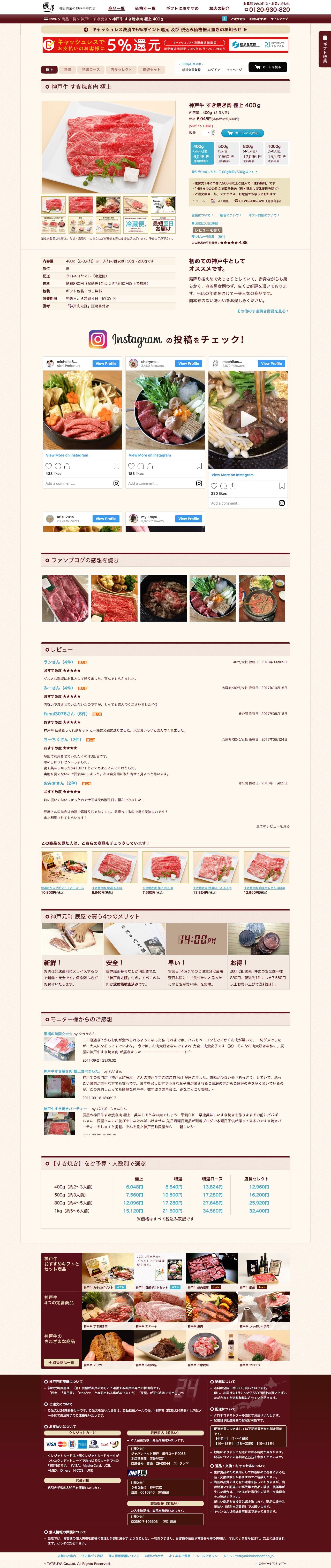 神戸牛 通販｜神戸元町辰屋｜牛肉 / 和牛 / ギフトのスクリーンショット - 商品詳細