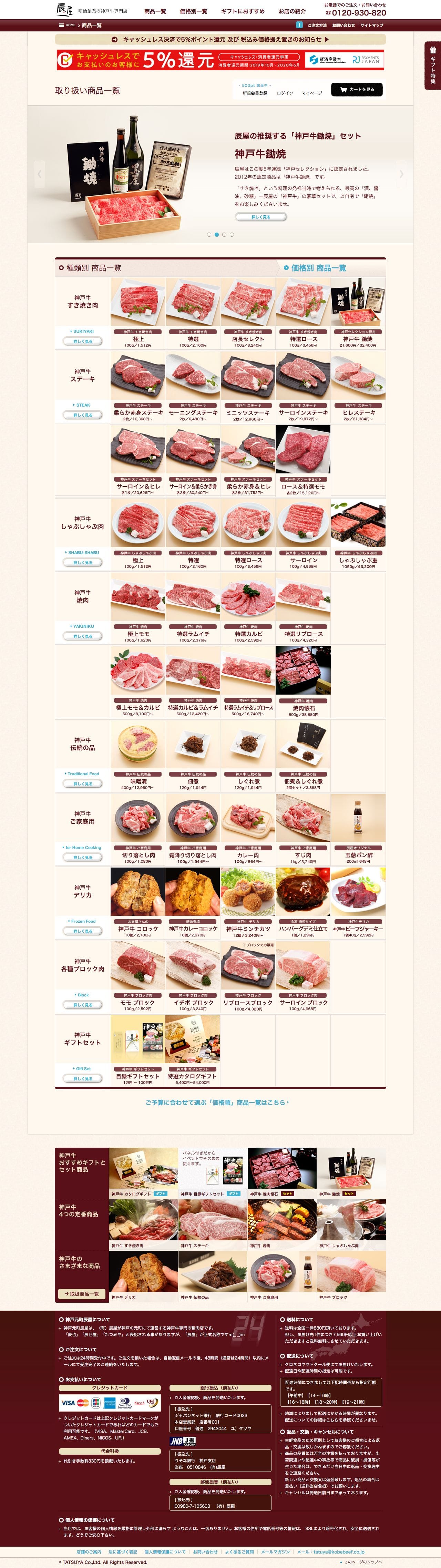 神戸牛 通販｜神戸元町辰屋｜牛肉 / 和牛 / ギフトのスクリーンショット - 商品一覧