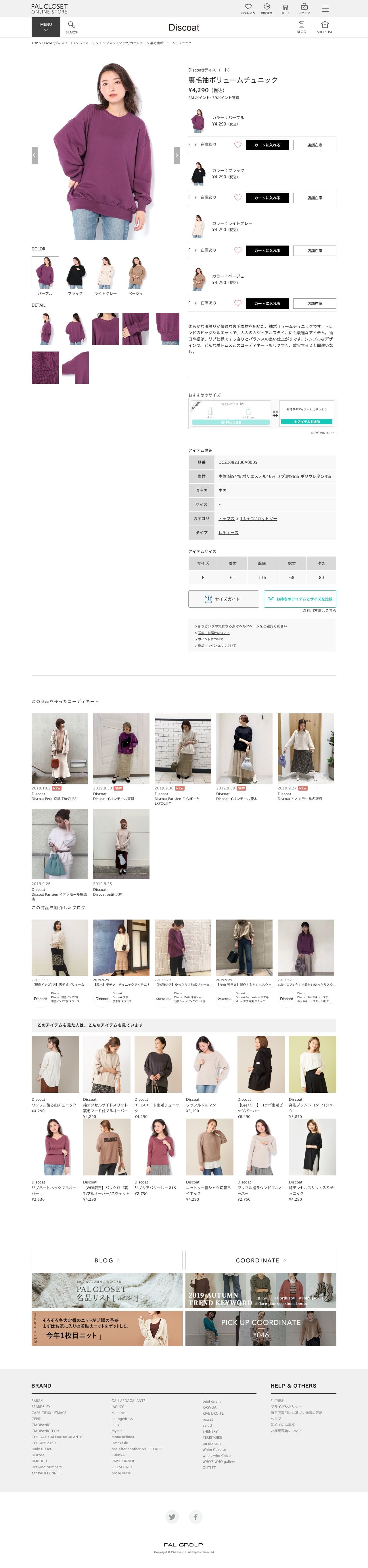 PAL CLOSET(パルクローゼット) - パルグループ公式ファッション通販サイトのスクリーンショット - 商品詳細