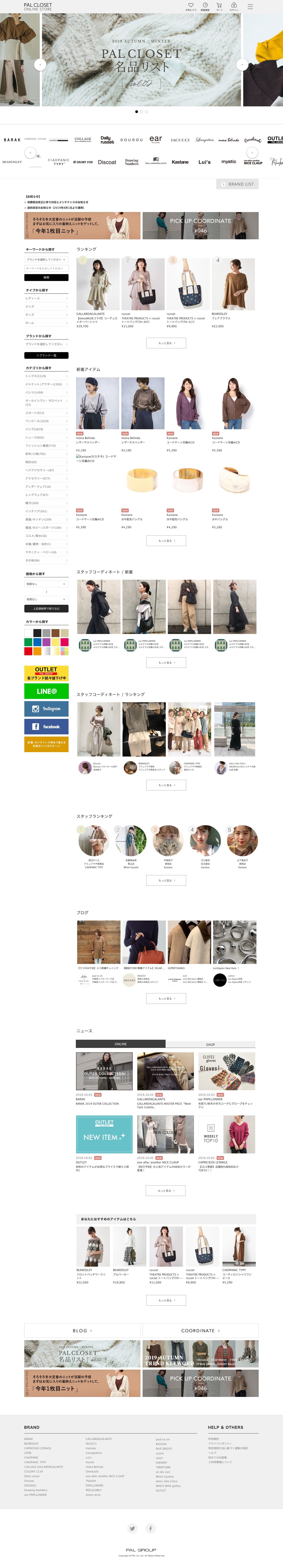 PAL CLOSET(パルクローゼット) - パルグループ公式ファッション通販サイトのスクリーンショット - トップページ