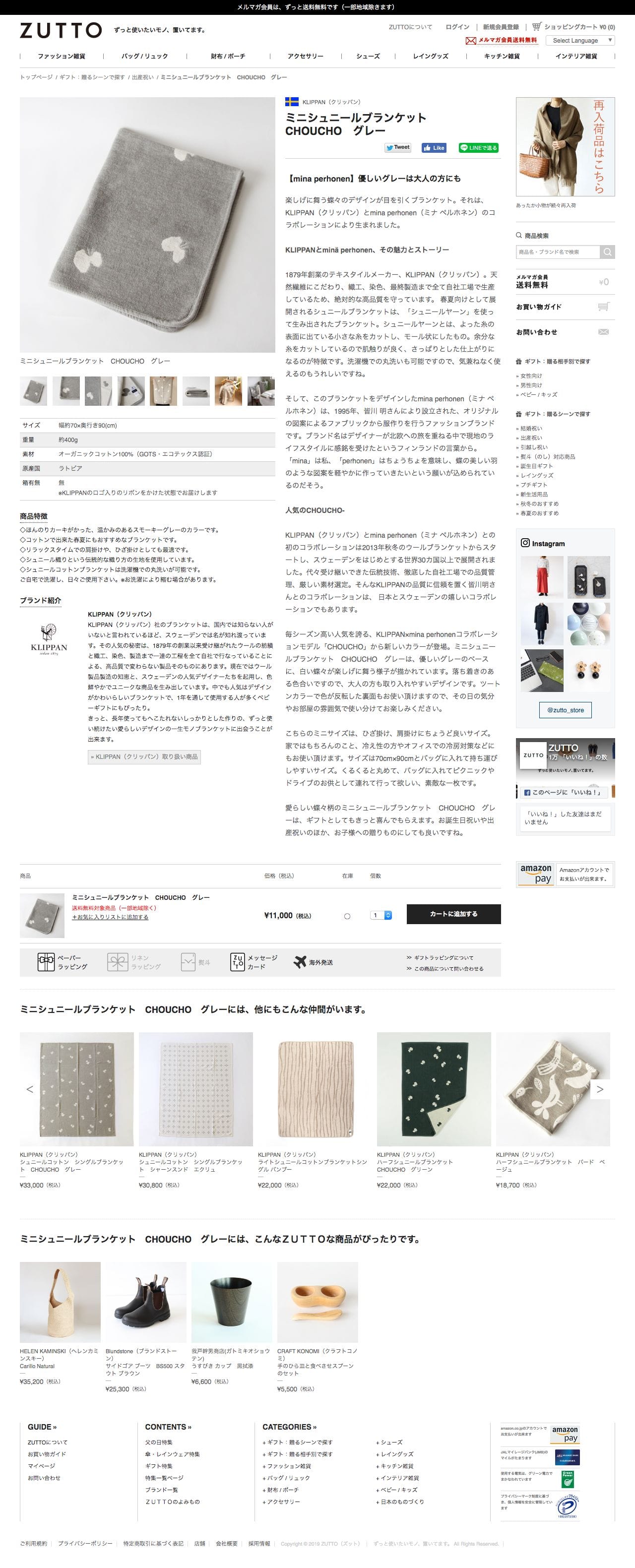 ずっと使い続けたいモノを集めたセレクトショップ -  ＺＵＴＴＯ（ズット）のスクリーンショット - 商品詳細