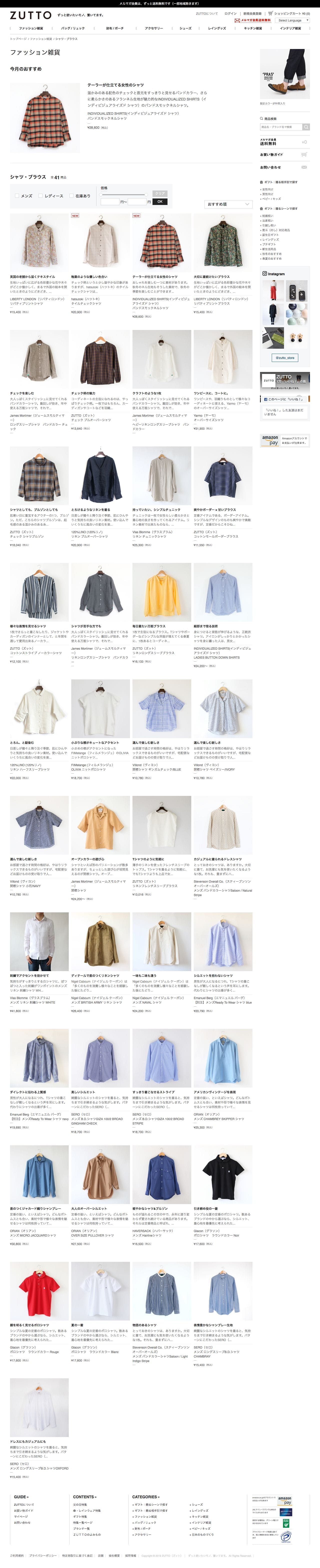 ずっと使い続けたいモノを集めたセレクトショップ -  ＺＵＴＴＯ（ズット）のスクリーンショット - 商品一覧