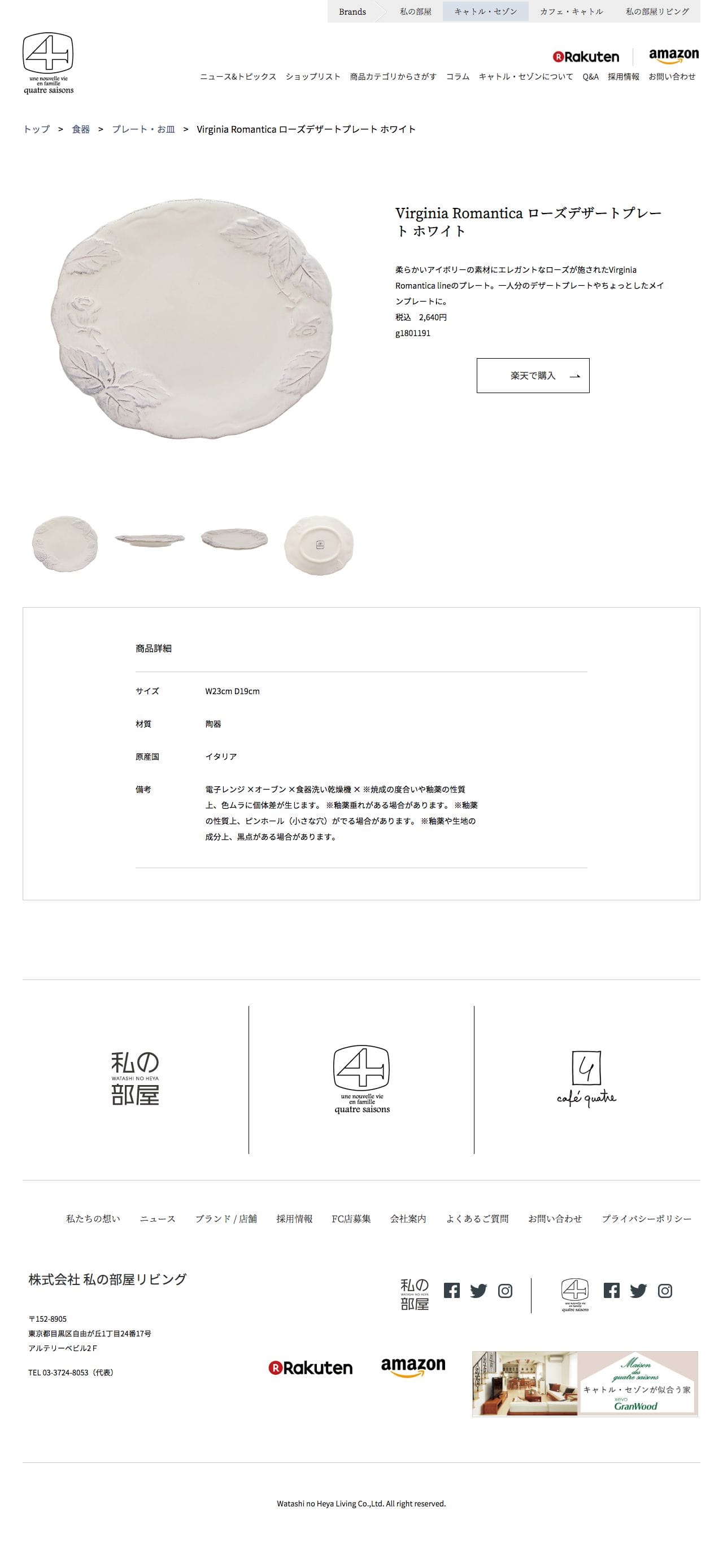 キャトル・セゾン | キャトルセゾンのスクリーンショット - 商品詳細