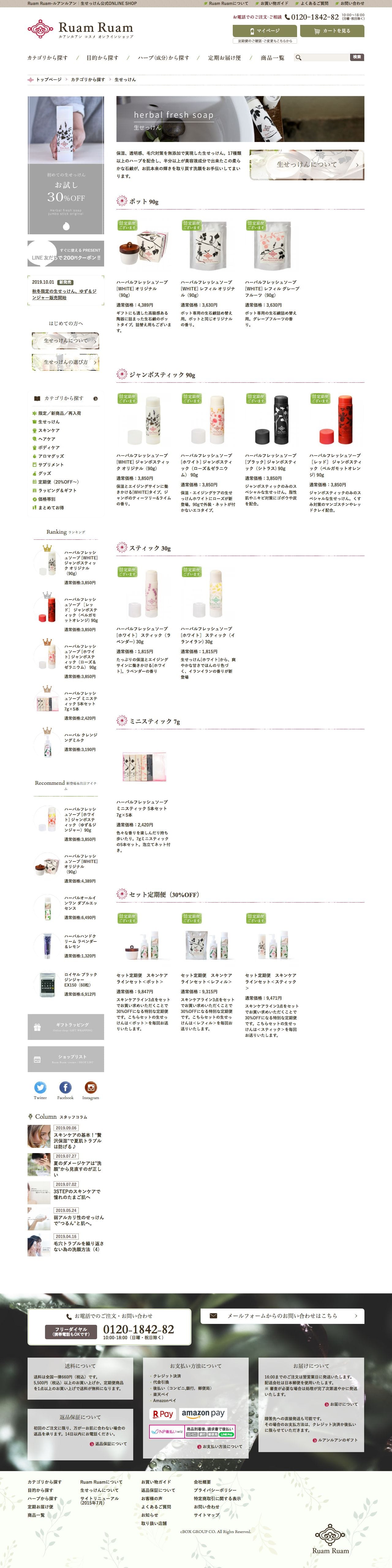 Ruam Ruam-ルアンルアン｜生せっけん公式ONLINE SHOPのスクリーンショット - 商品一覧