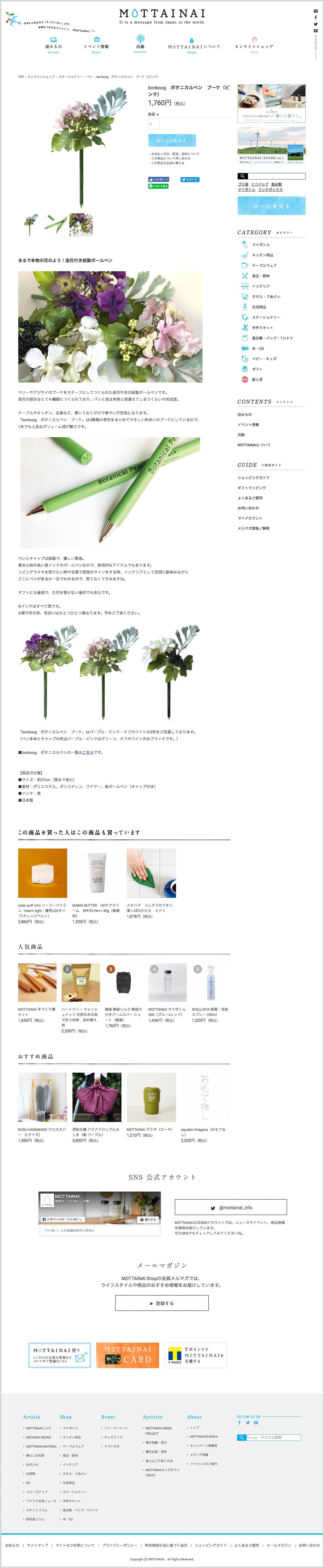 MOTTAINAI Shop【公式通販】のスクリーンショット - 商品詳細