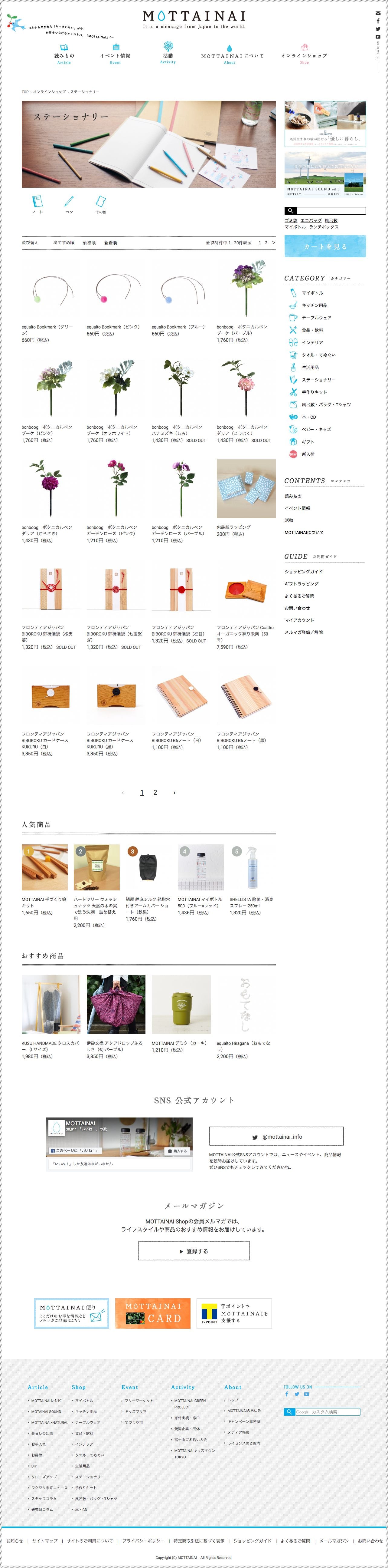 MOTTAINAI Shop【公式通販】のスクリーンショット - 商品一覧