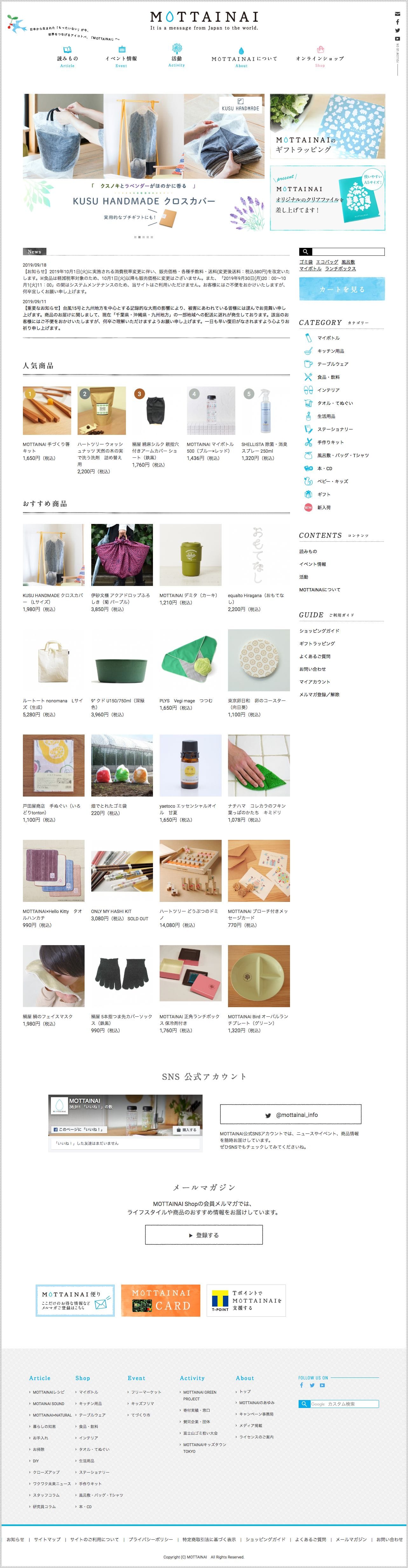 MOTTAINAI Shop【公式通販】のスクリーンショット - トップページ