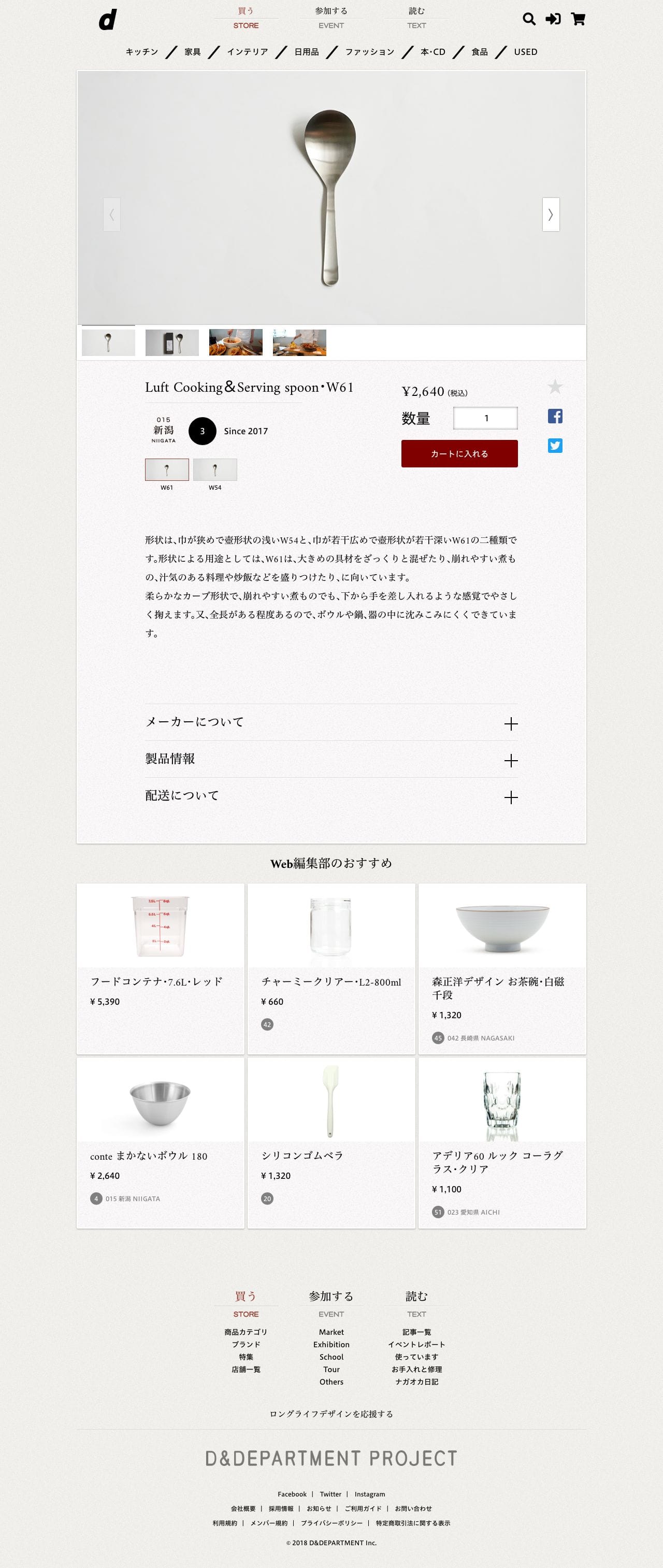 D＆DEPARTMENTのスクリーンショット - 商品詳細