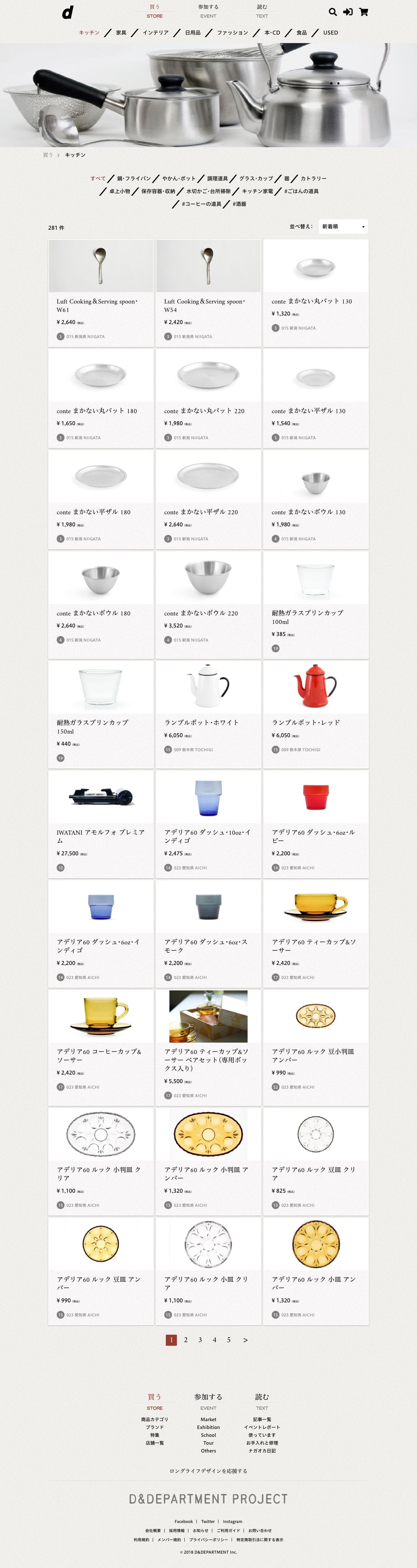 D＆DEPARTMENTのスクリーンショット - 商品一覧