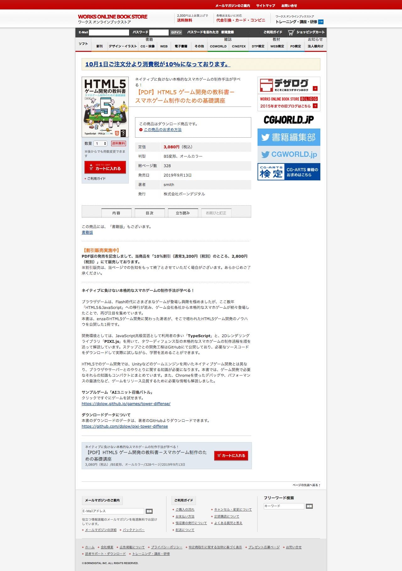 ワークス オンラインストア｜ボーンデジタルのスクリーンショット - 商品詳細