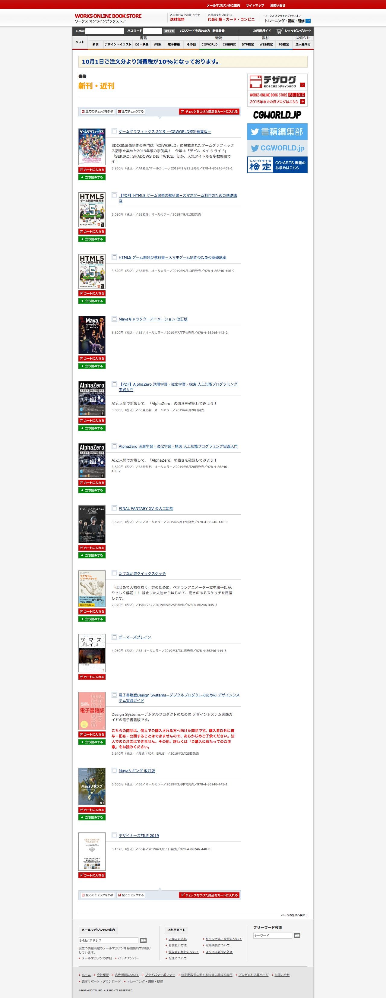 ワークス オンラインストア｜ボーンデジタルのスクリーンショット - 商品一覧