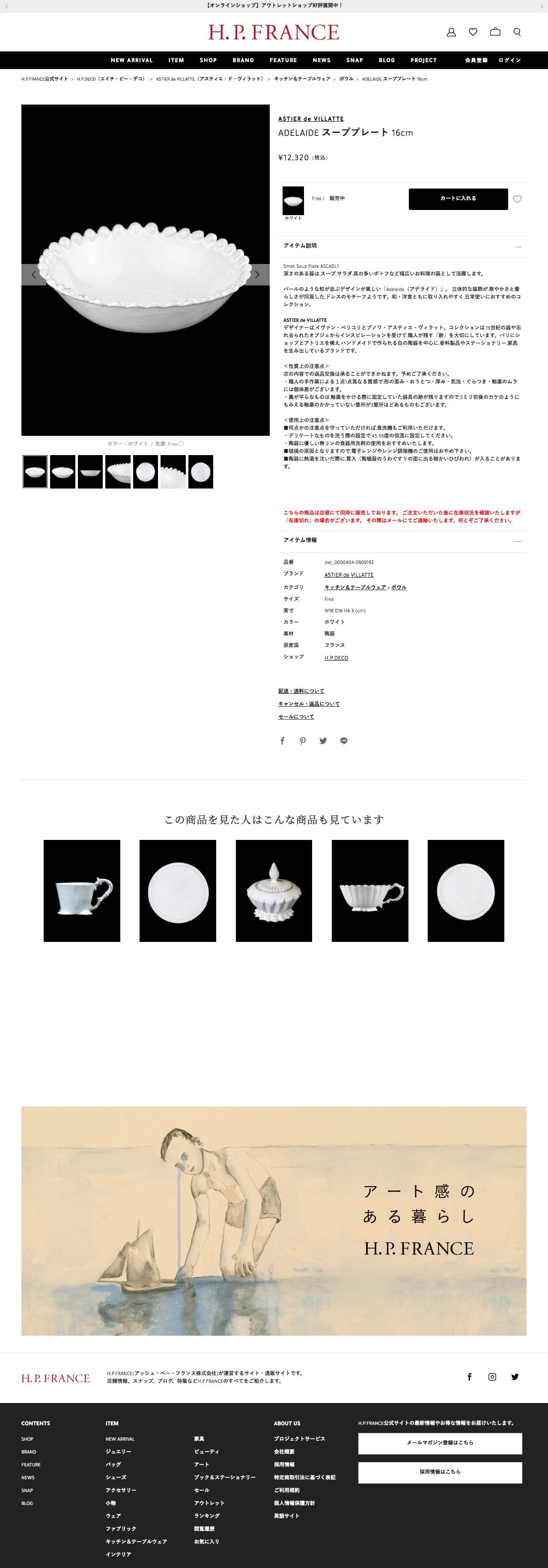 H.P.FRANCE公式サイトのスクリーンショット - 商品詳細