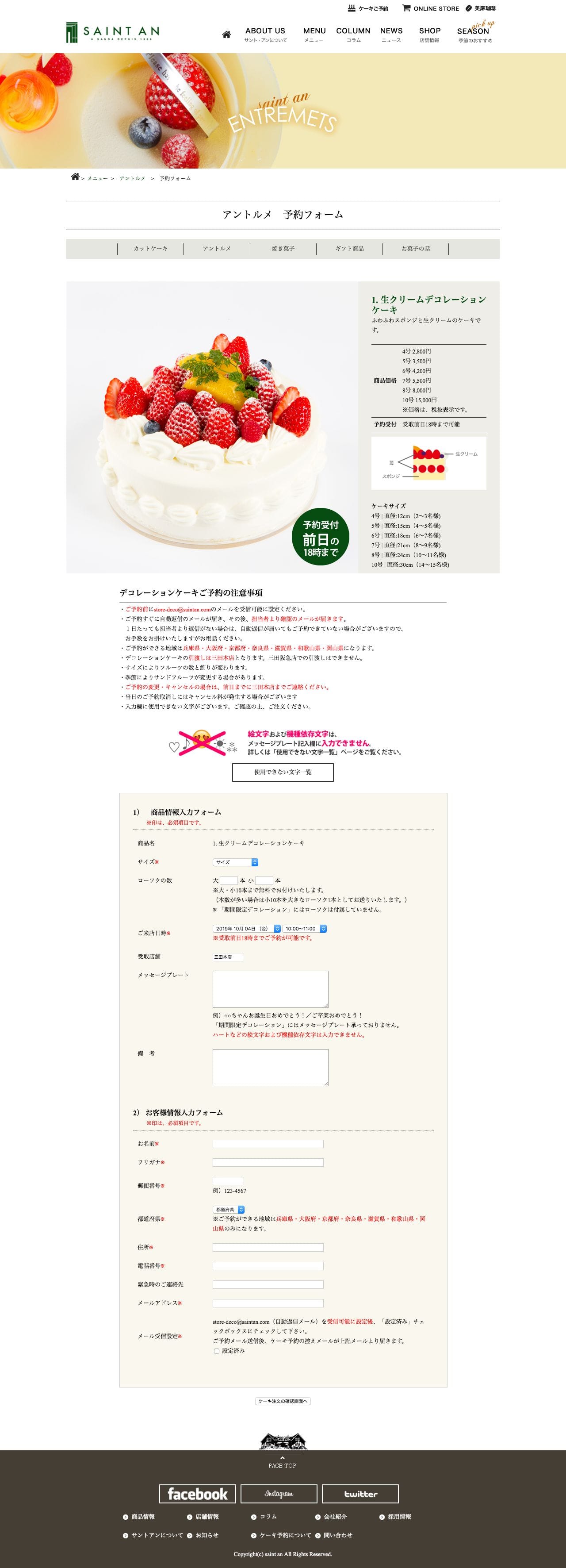 三田菓子Patissier saintan｜サント・アン 公式サイト|トップページのスクリーンショット - 商品詳細