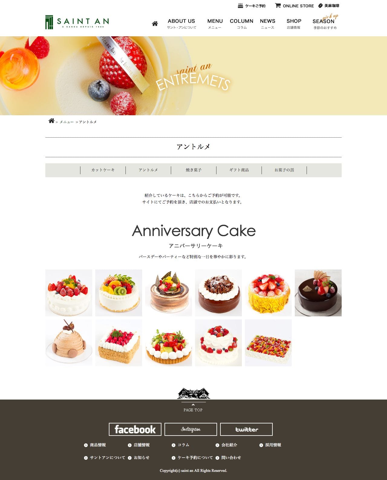 三田菓子Patissier saintan｜サント・アン 公式サイト|トップページのスクリーンショット - 商品一覧