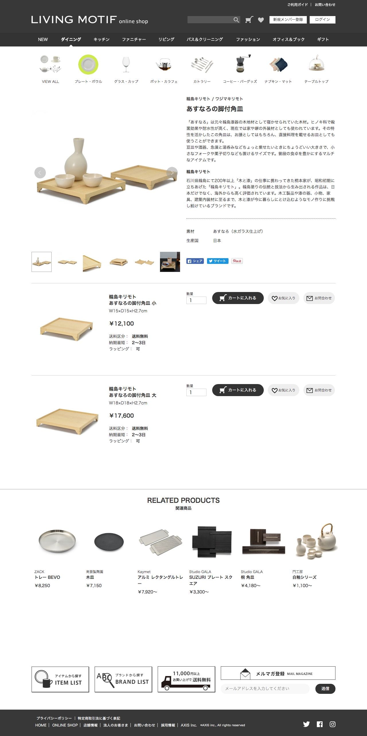 インテリア雑貨セレクトショップ ｜ LIVING MOTIF Online Shopのスクリーンショット - 商品詳細