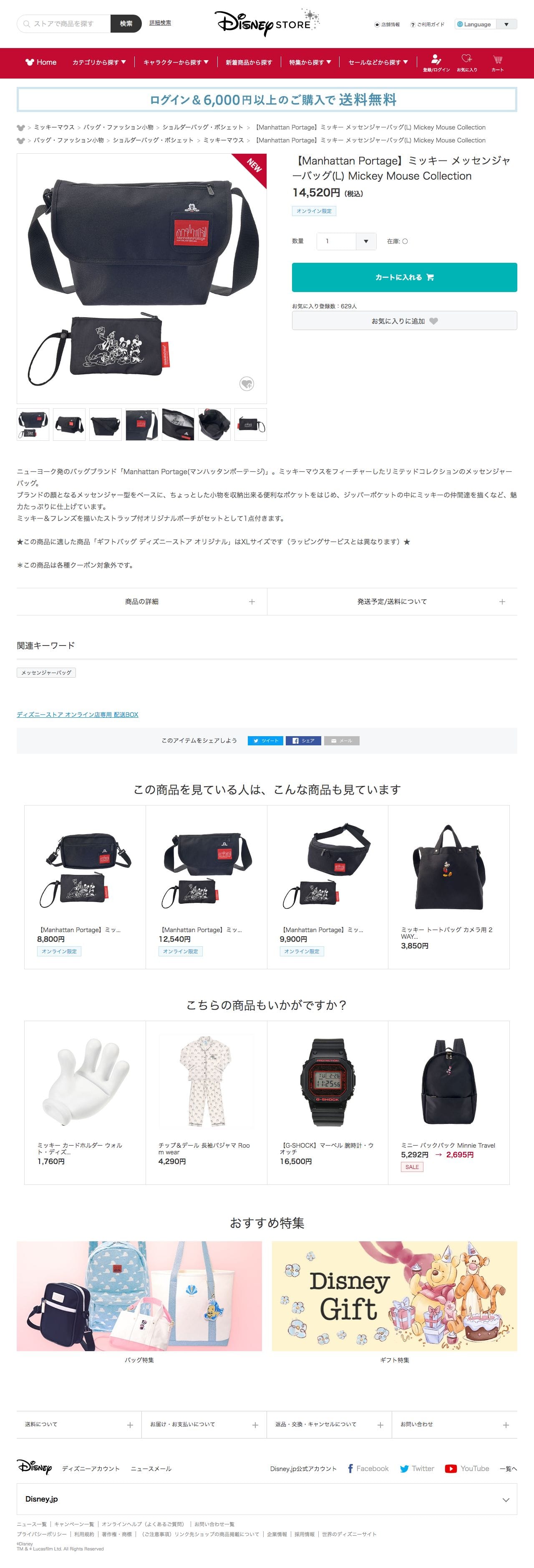 【公式】ディズニーストア - Disneystoreのスクリーンショット - 商品詳細