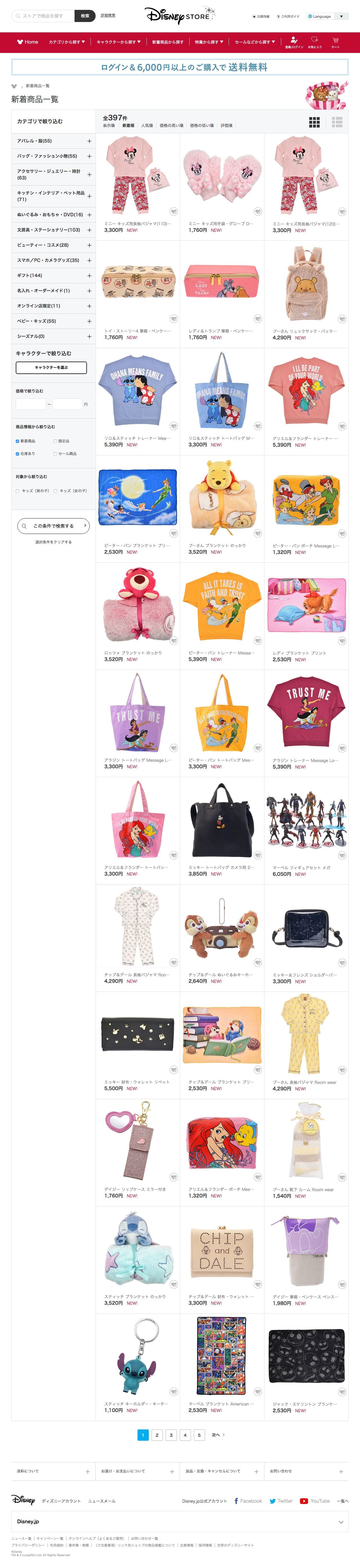 【公式】ディズニーストア - Disneystoreのスクリーンショット - 商品一覧