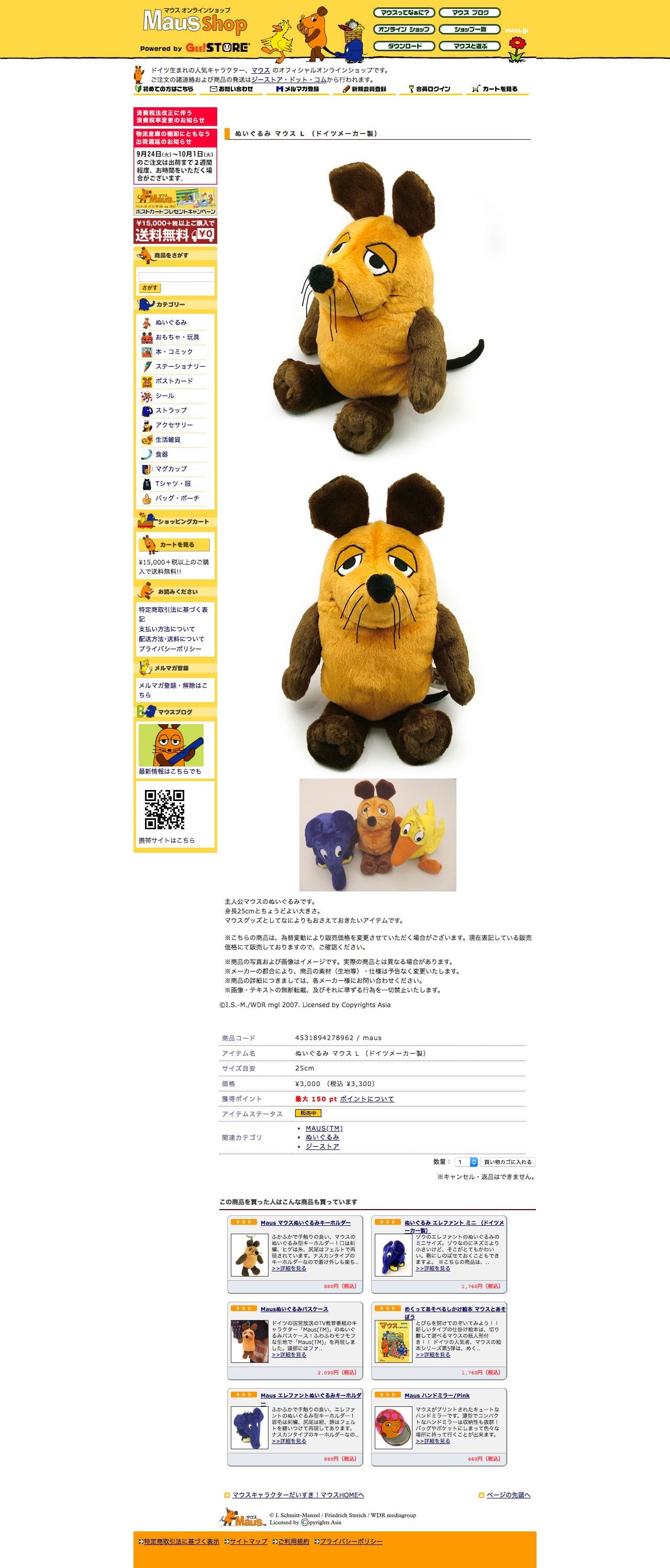 マウスキャラクター｜だいすき！マウスのスクリーンショット - 商品詳細