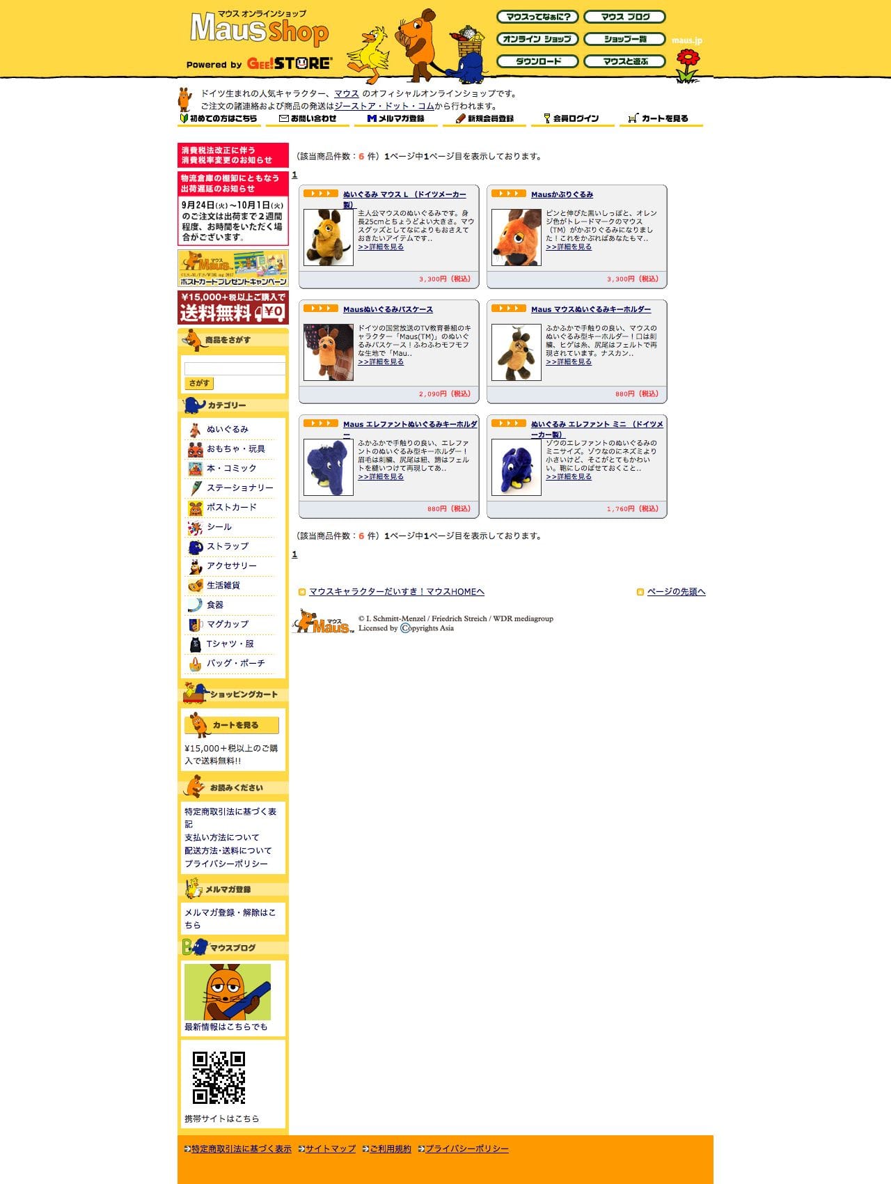 マウスキャラクター｜だいすき！マウスのスクリーンショット - 商品一覧