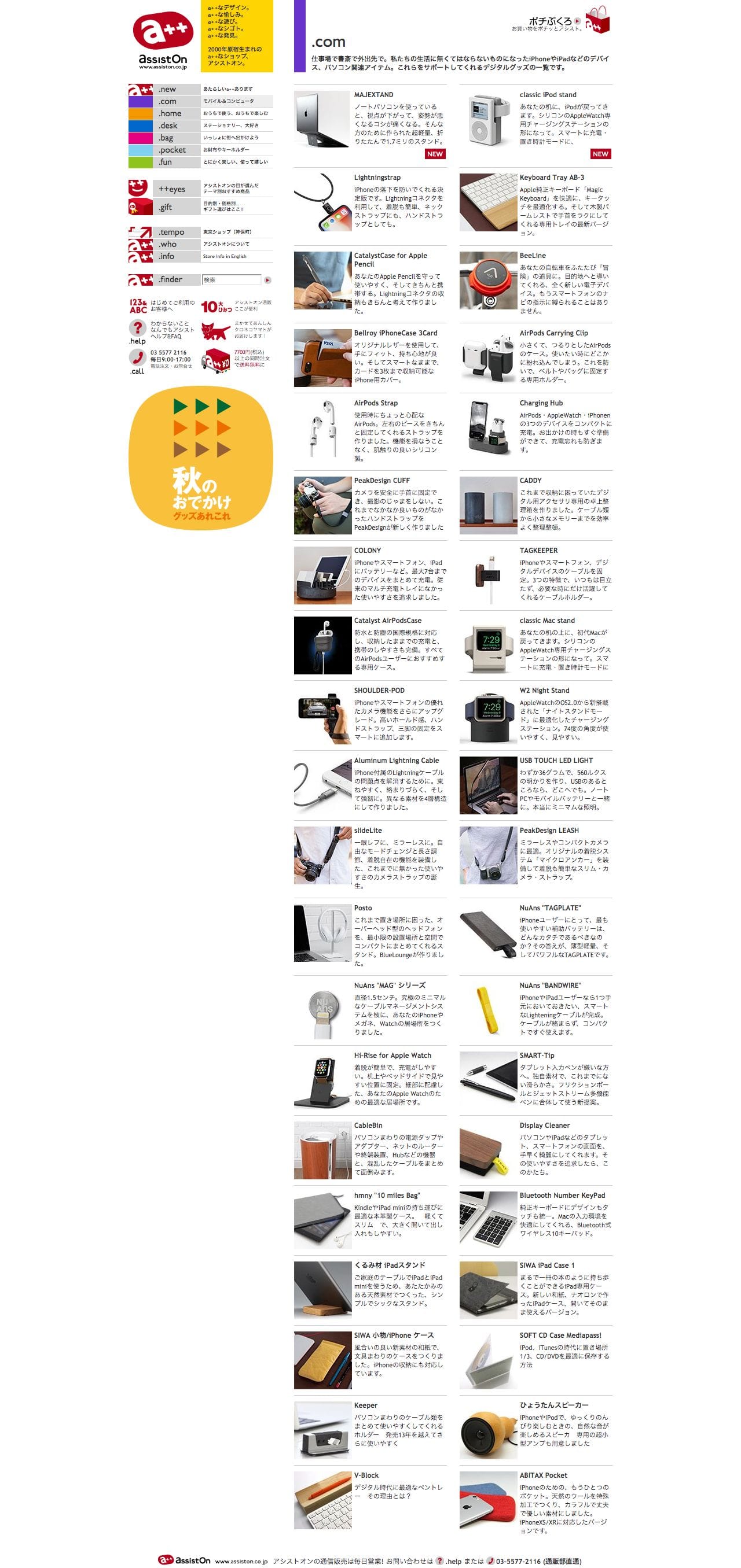 アシストオン | AssistOnのスクリーンショット - 商品一覧