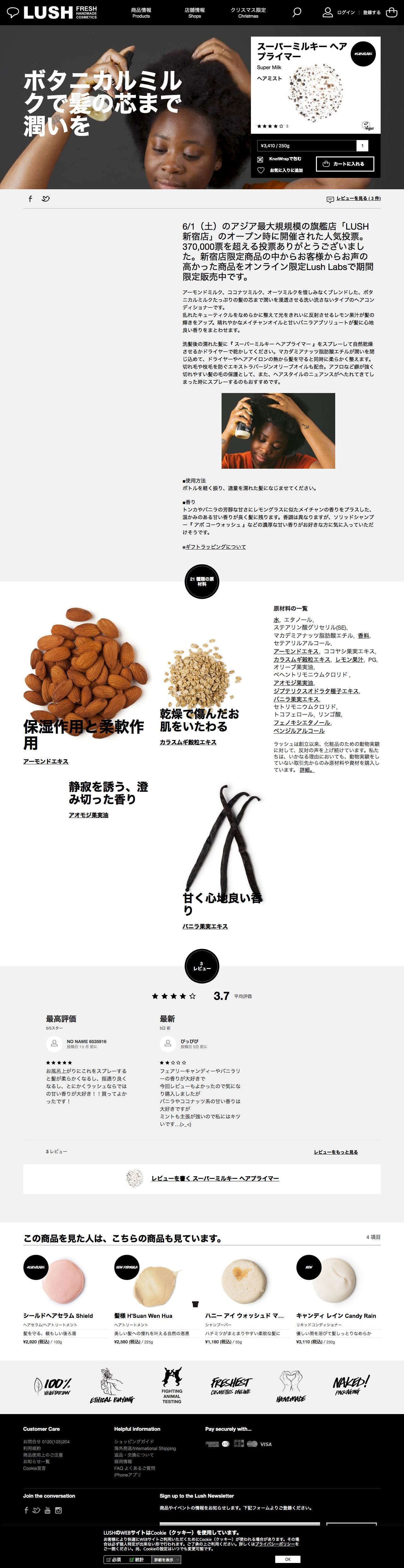 ラッシュ公式サイト Lush Fresh Handmade Cosmeticsのスクリーンショット - 商品詳細