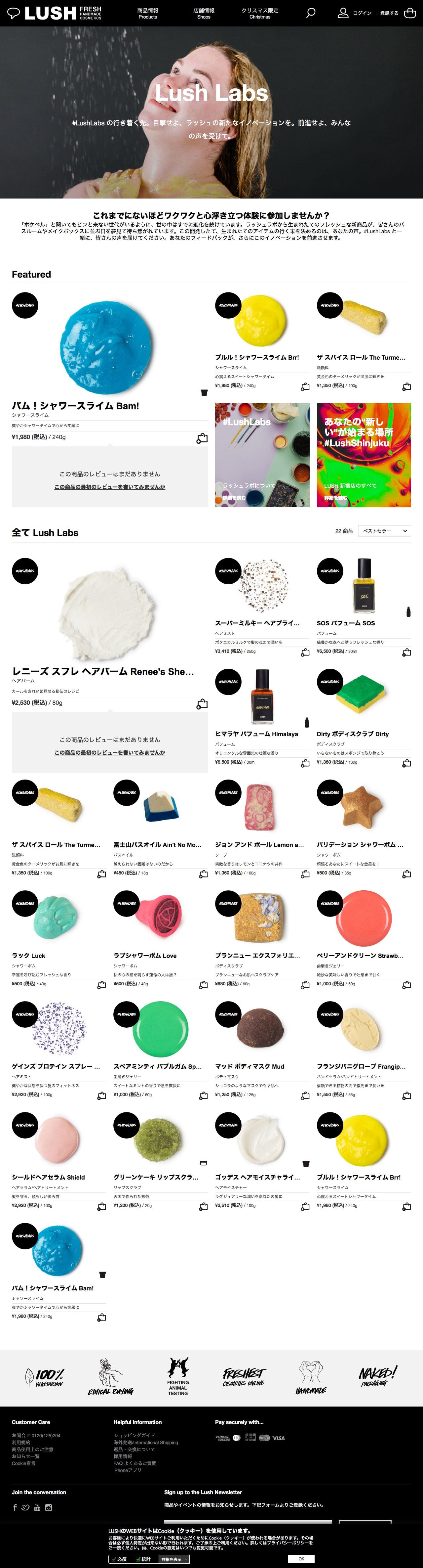 ラッシュ公式サイト Lush Fresh Handmade Cosmeticsのスクリーンショット - 商品一覧