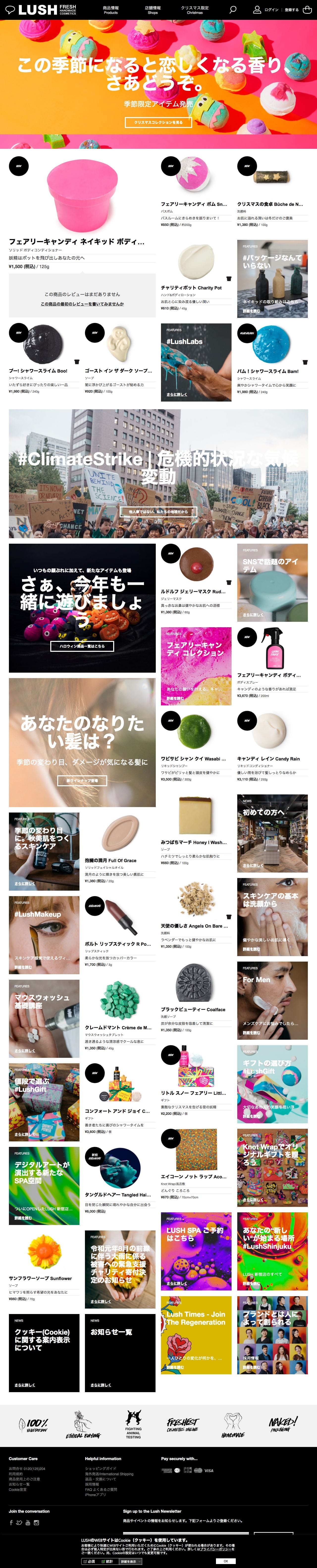 ラッシュ公式サイト Lush Fresh Handmade Cosmeticsのスクリーンショット - トップページ
