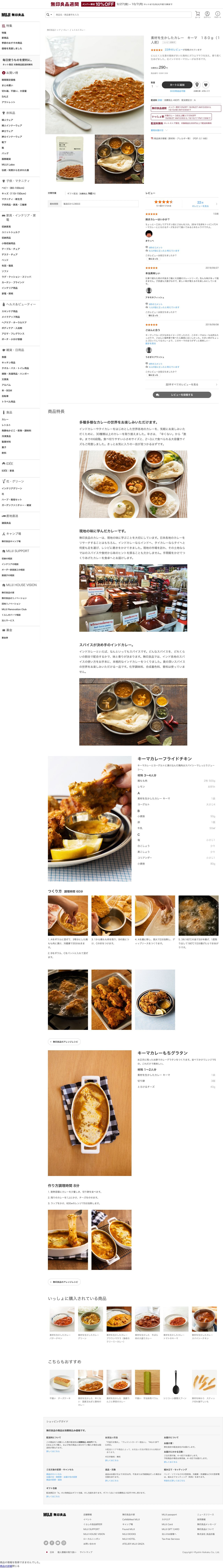 無印良品のスクリーンショット - 商品詳細