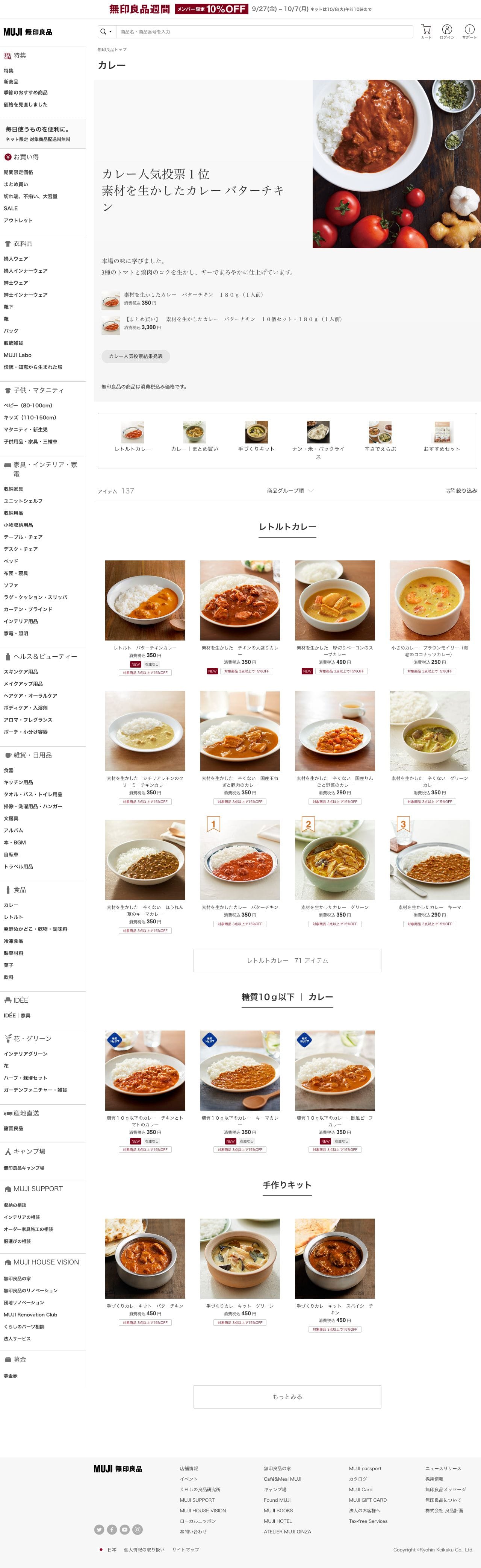 無印良品のスクリーンショット - 商品一覧