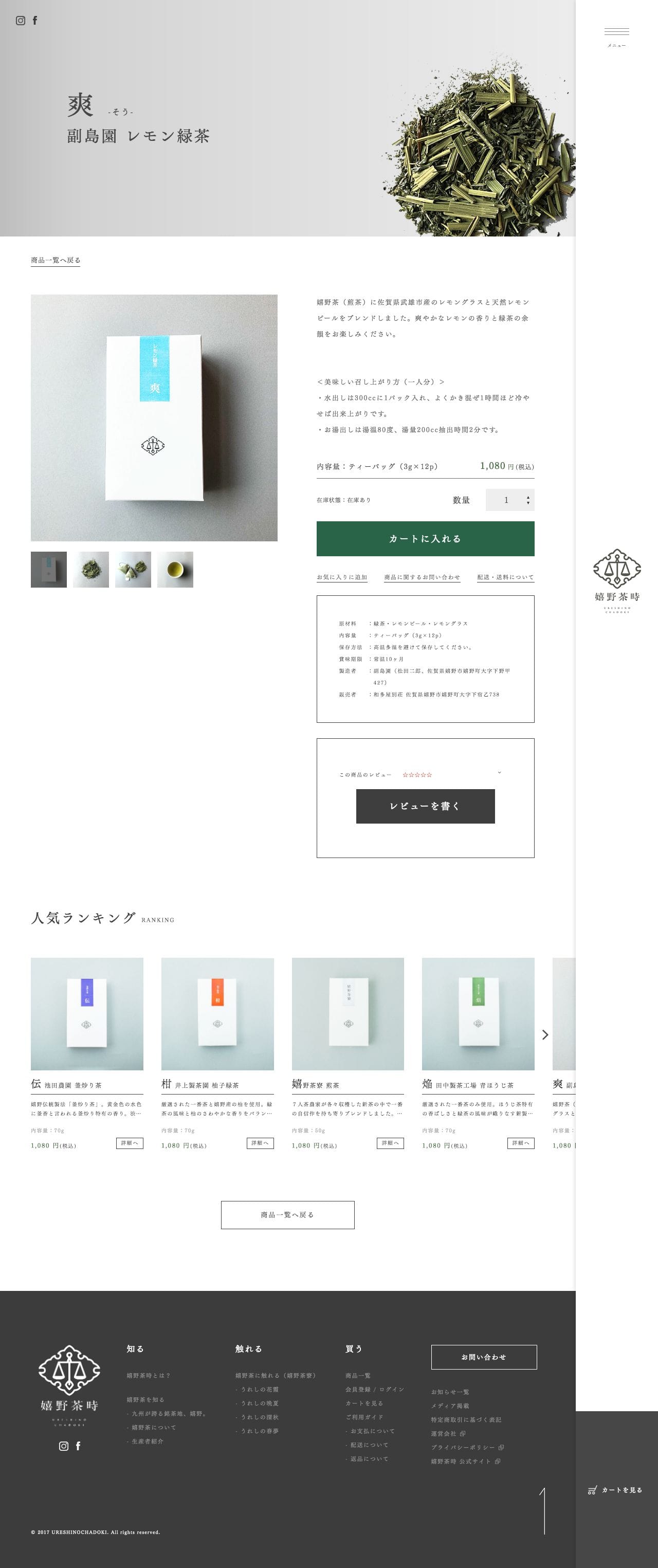 【嬉野茶時】公式オンラインショップ - オリジナル嬉野茶販売サイトのスクリーンショット - 商品詳細