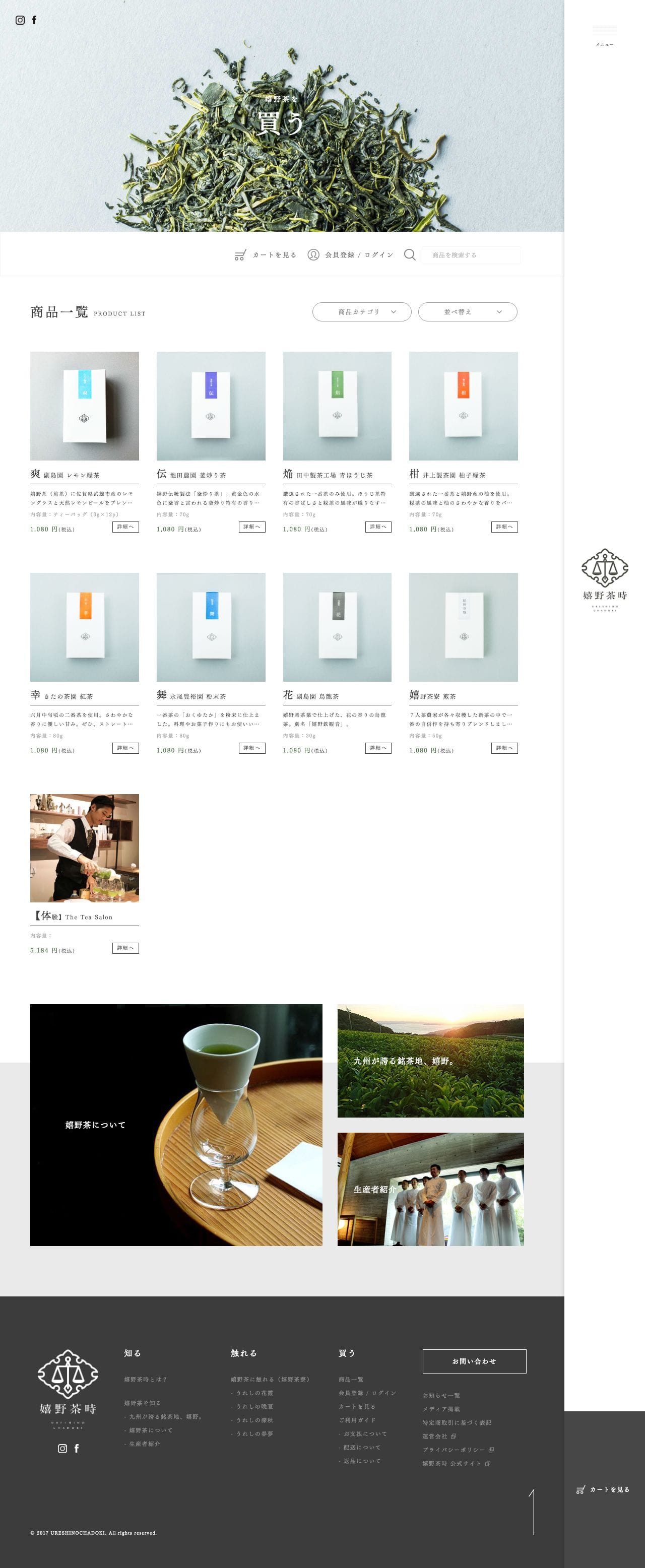【嬉野茶時】公式オンラインショップ - オリジナル嬉野茶販売サイトのスクリーンショット - 商品一覧