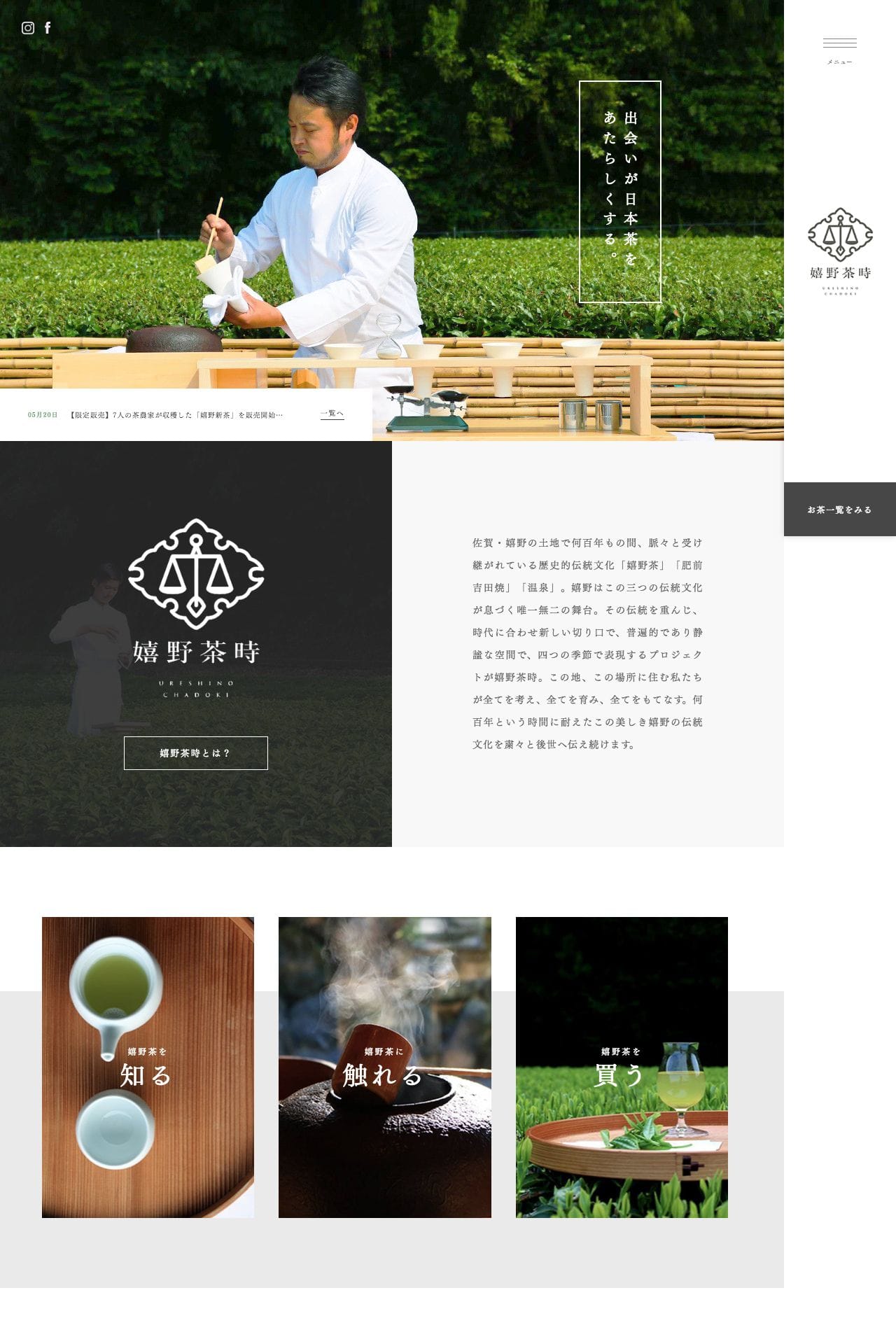 【嬉野茶時】公式オンラインショップ - オリジナル嬉野茶販売サイト