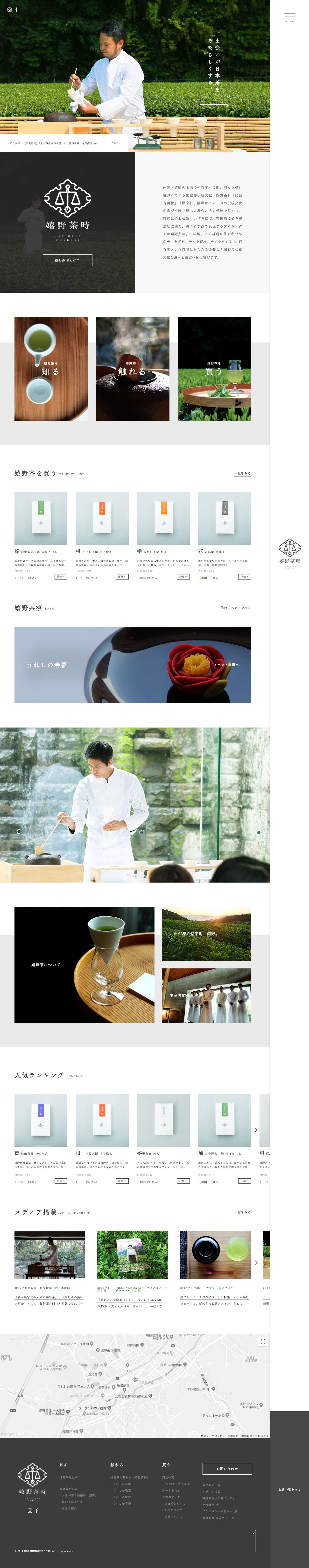 【嬉野茶時】公式オンラインショップ - オリジナル嬉野茶販売サイトのスクリーンショット - トップページ