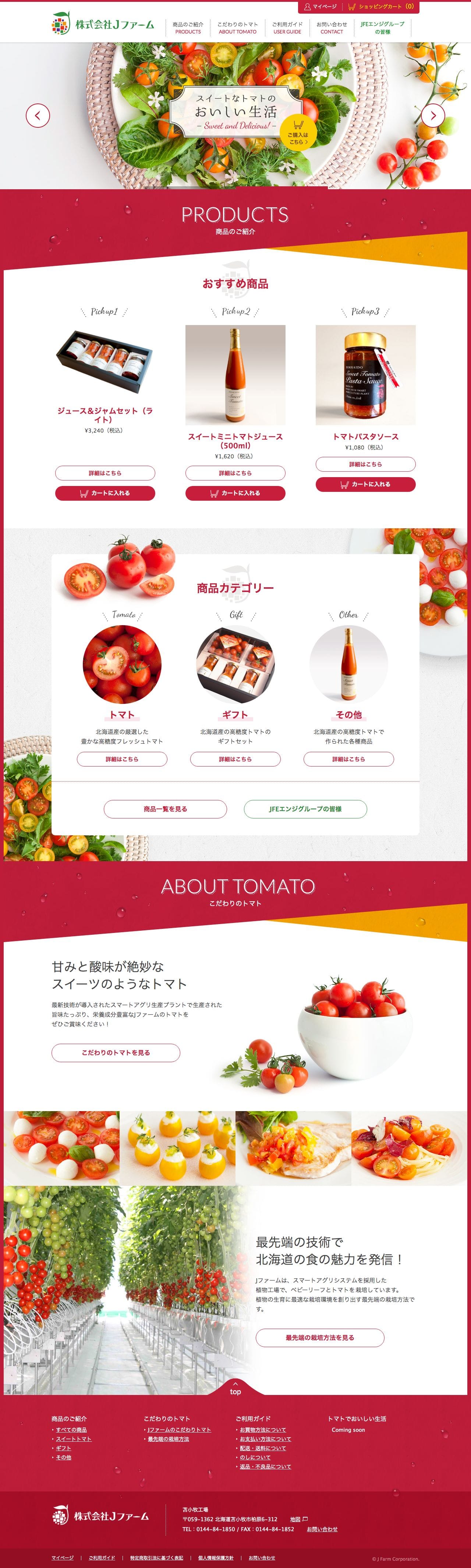 甘みと酸味が絶妙なトマト Jファームオンラインストアのスクリーンショット - トップページ
