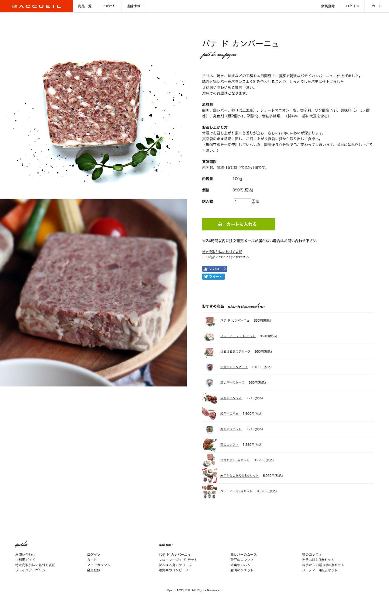 シャルキュトリーのお取り寄せ petit ACCUEIL（プティ アクイーユ）のスクリーンショット - 商品詳細