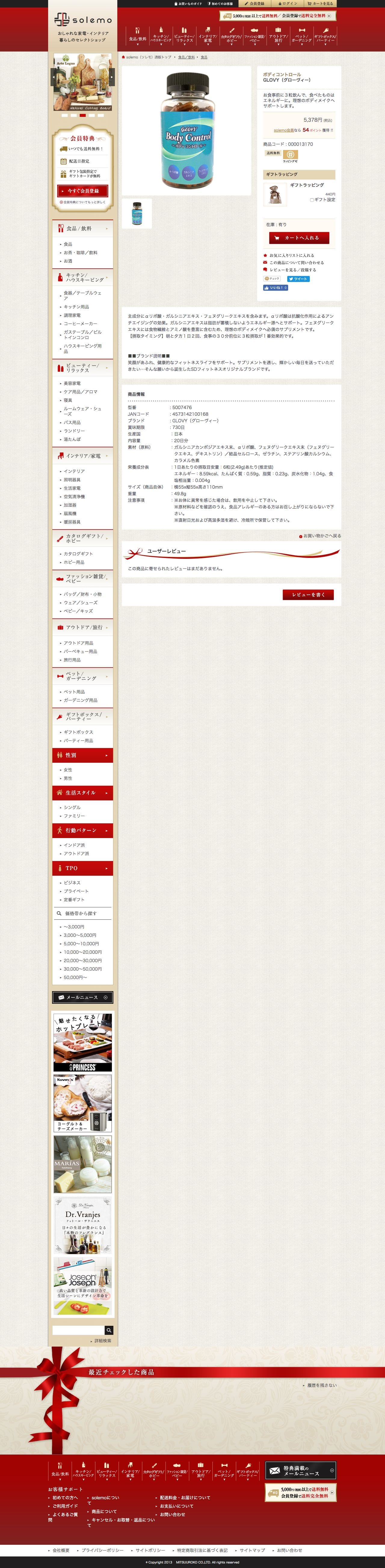 solemo（ソレモ）通販｜家電・インテリア　暮らしのセレクトショップ｜ミツウロコのスクリーンショット - 商品詳細