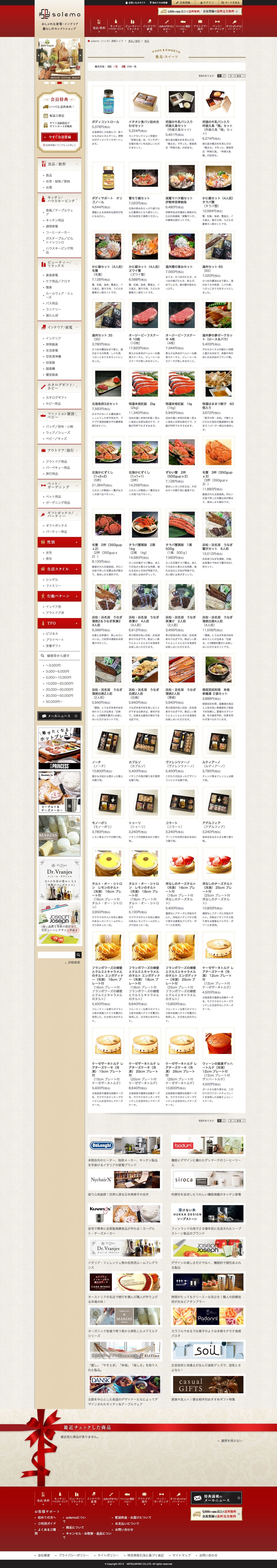 solemo（ソレモ）通販｜家電・インテリア　暮らしのセレクトショップ｜ミツウロコのスクリーンショット - 商品一覧